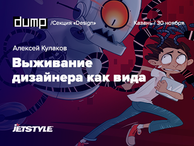 Продолжаем про гастроли. Еще и ДАМП в Казани! 